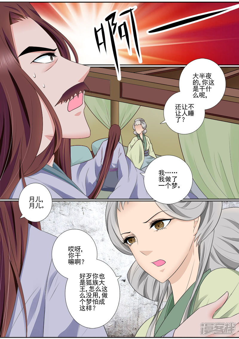 第65话不要脸！-魔妃嫁到-掌阅漫画（第8张）