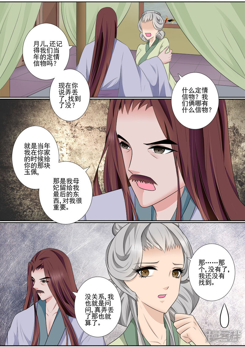 第65话不要脸！-魔妃嫁到-掌阅漫画（第9张）
