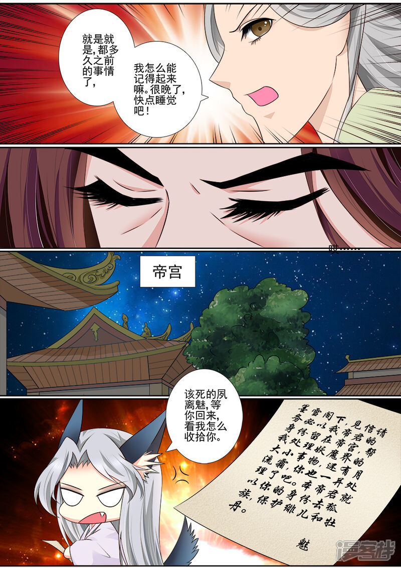第65话不要脸！-魔妃嫁到-掌阅漫画（第10张）