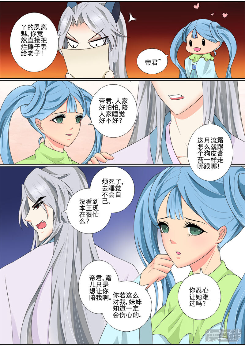 第65话不要脸！-魔妃嫁到-掌阅漫画（第11张）
