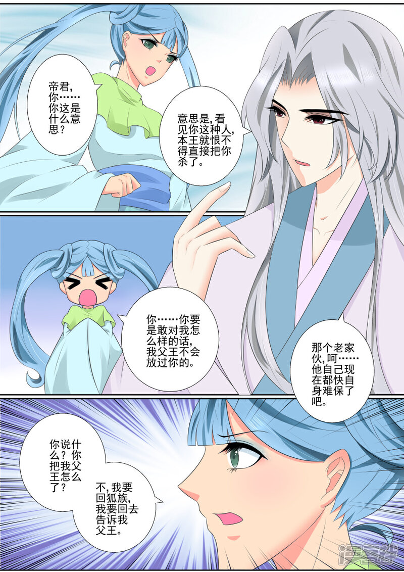 第66话和母妃相见-魔妃嫁到-掌阅漫画（第1张）