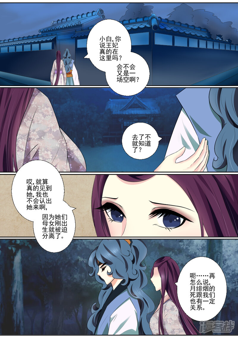 第66话和母妃相见-魔妃嫁到-掌阅漫画（第3张）