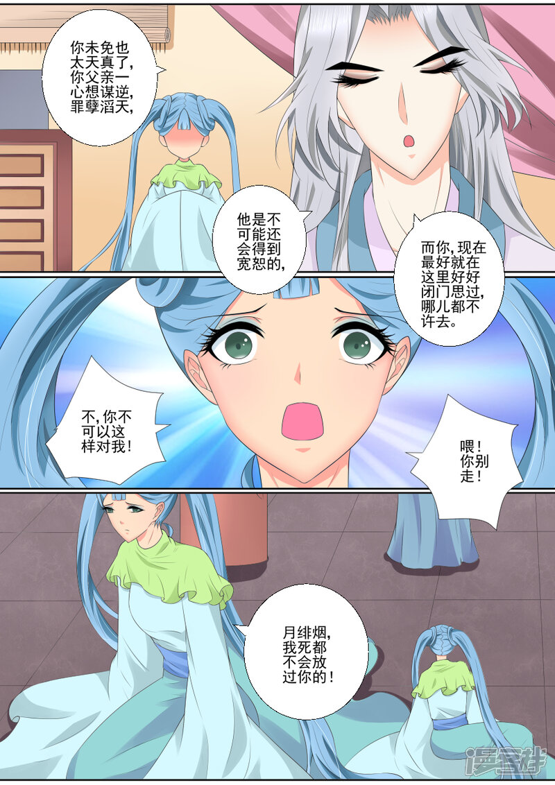 第66话和母妃相见-魔妃嫁到-掌阅漫画（第2张）