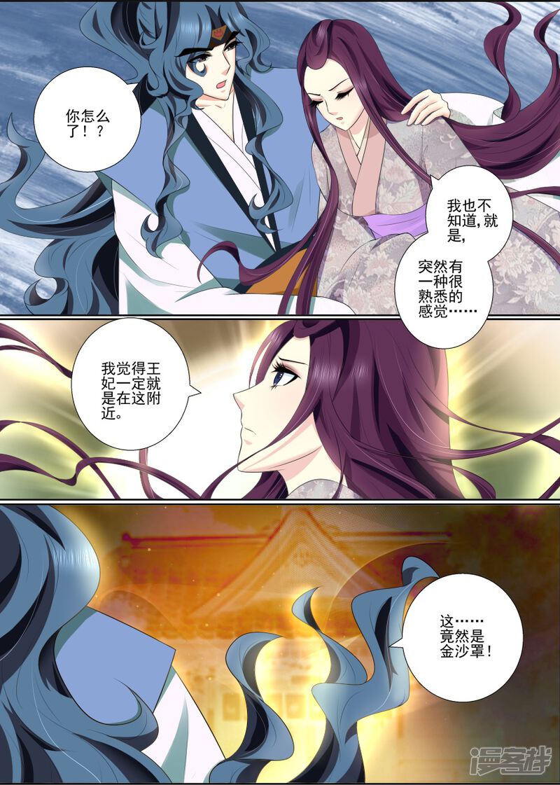 第66话和母妃相见-魔妃嫁到-掌阅漫画（第5张）