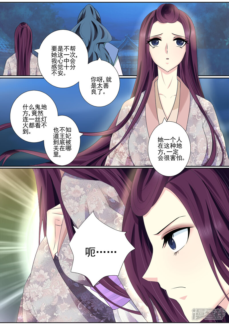 第66话和母妃相见-魔妃嫁到-掌阅漫画（第4张）