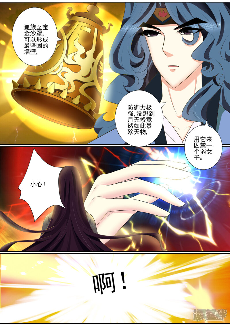 第66话和母妃相见-魔妃嫁到-掌阅漫画（第6张）