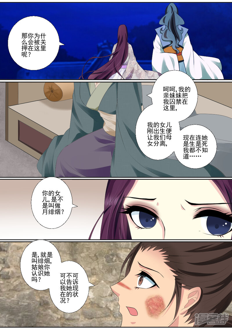 第66话和母妃相见-魔妃嫁到-掌阅漫画（第9张）