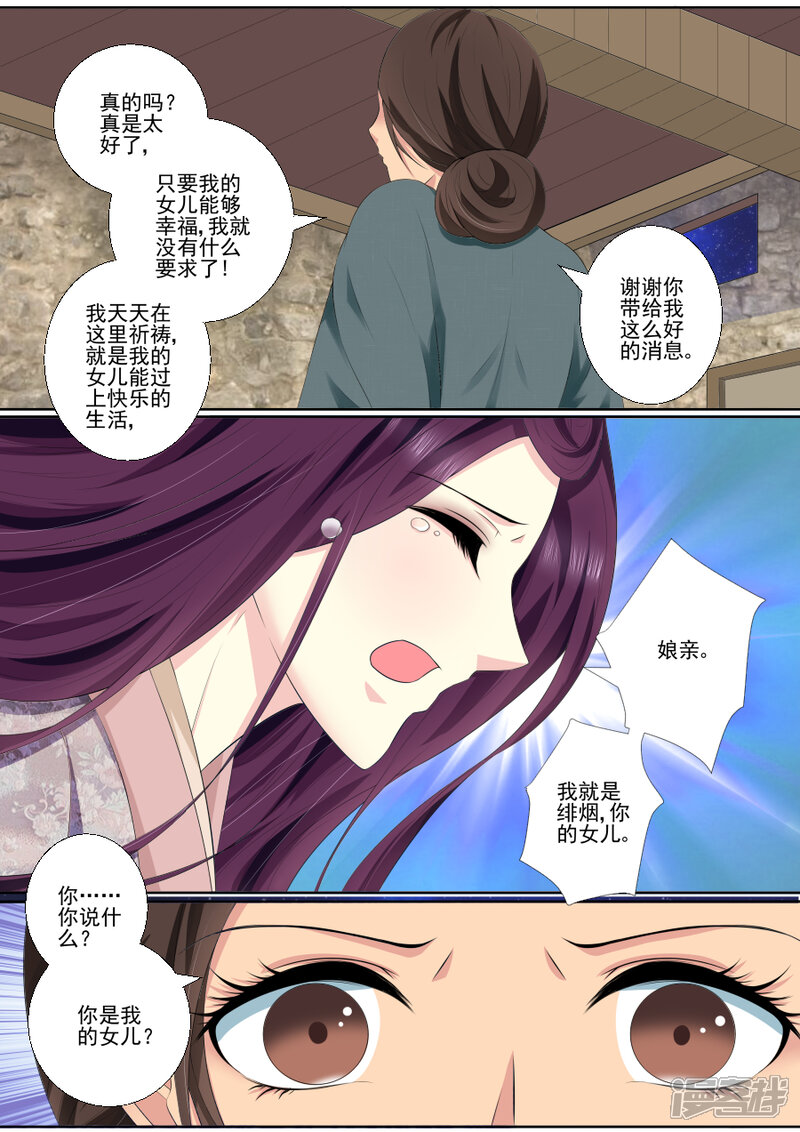 第66话和母妃相见-魔妃嫁到-掌阅漫画（第10张）