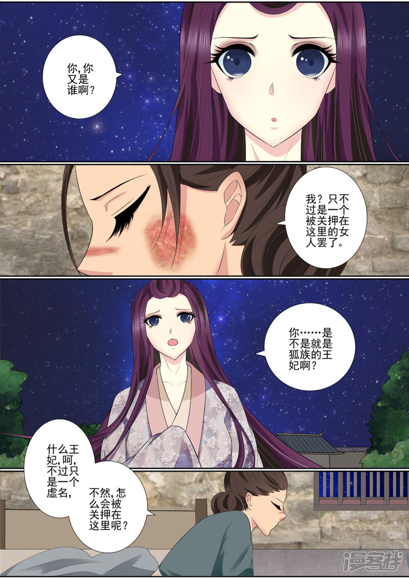 第66话和母妃相见-魔妃嫁到-掌阅漫画（第8张）