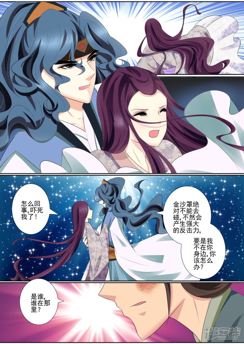 第66话和母妃相见-魔妃嫁到-掌阅漫画（第7张）