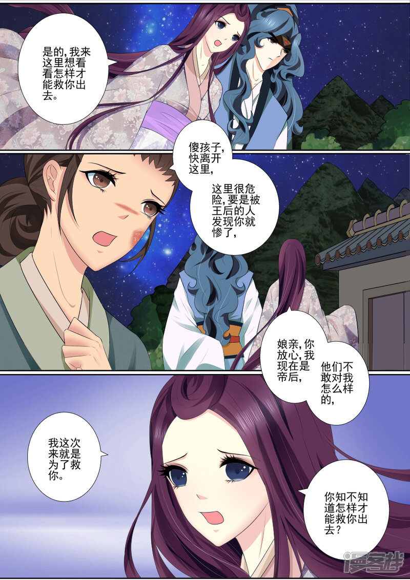 第66话和母妃相见-魔妃嫁到-掌阅漫画（第11张）