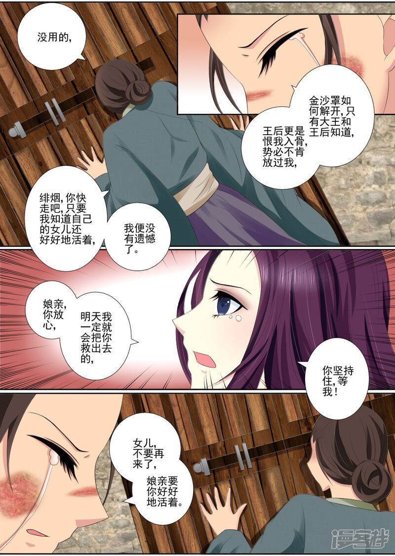 第66话和母妃相见-魔妃嫁到-掌阅漫画（第12张）