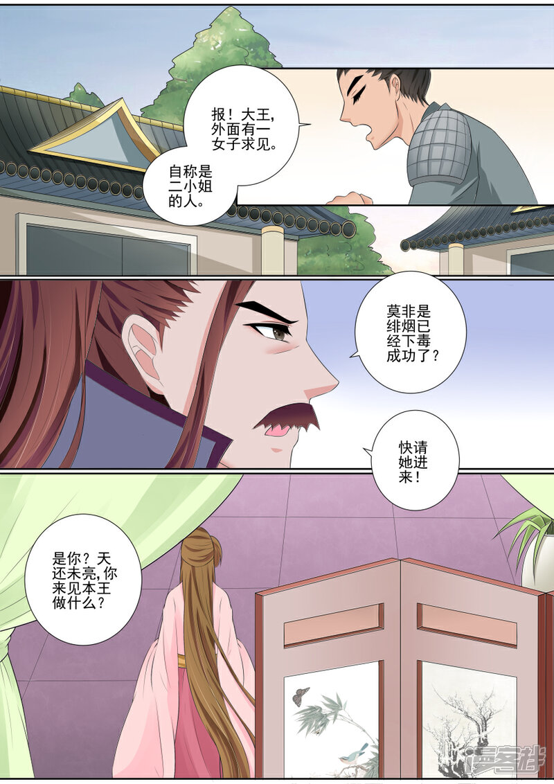 【魔妃嫁到】漫画-（第67话 合作）章节漫画下拉式图片-第1张图片