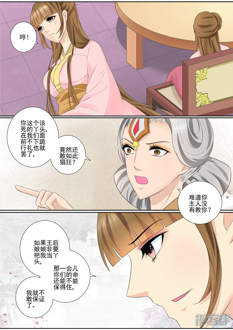 【魔妃嫁到】漫画-（第67话 合作）章节漫画下拉式图片-第2张图片