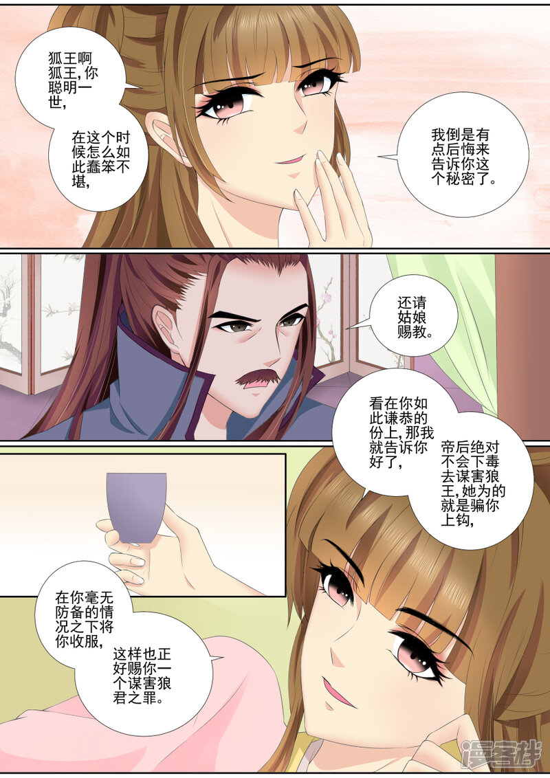 【魔妃嫁到】漫画-（第67话 合作）章节漫画下拉式图片-第5张图片