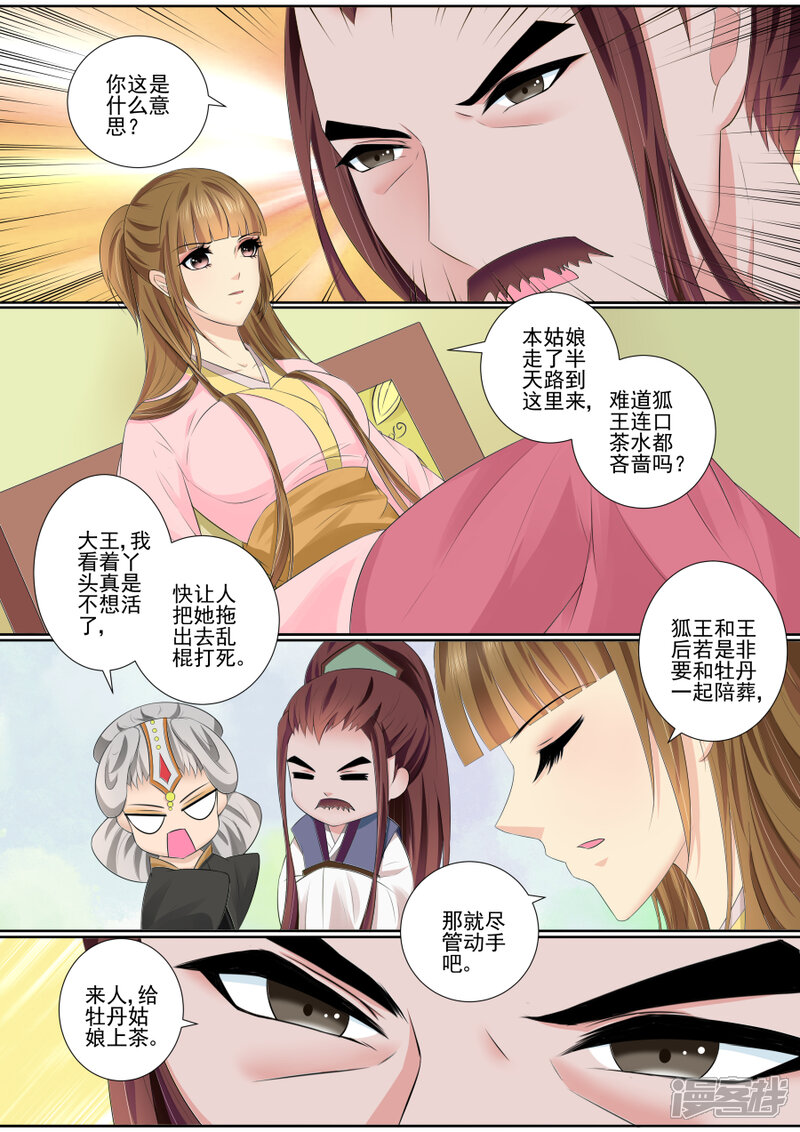 【魔妃嫁到】漫画-（第67话 合作）章节漫画下拉式图片-第3张图片