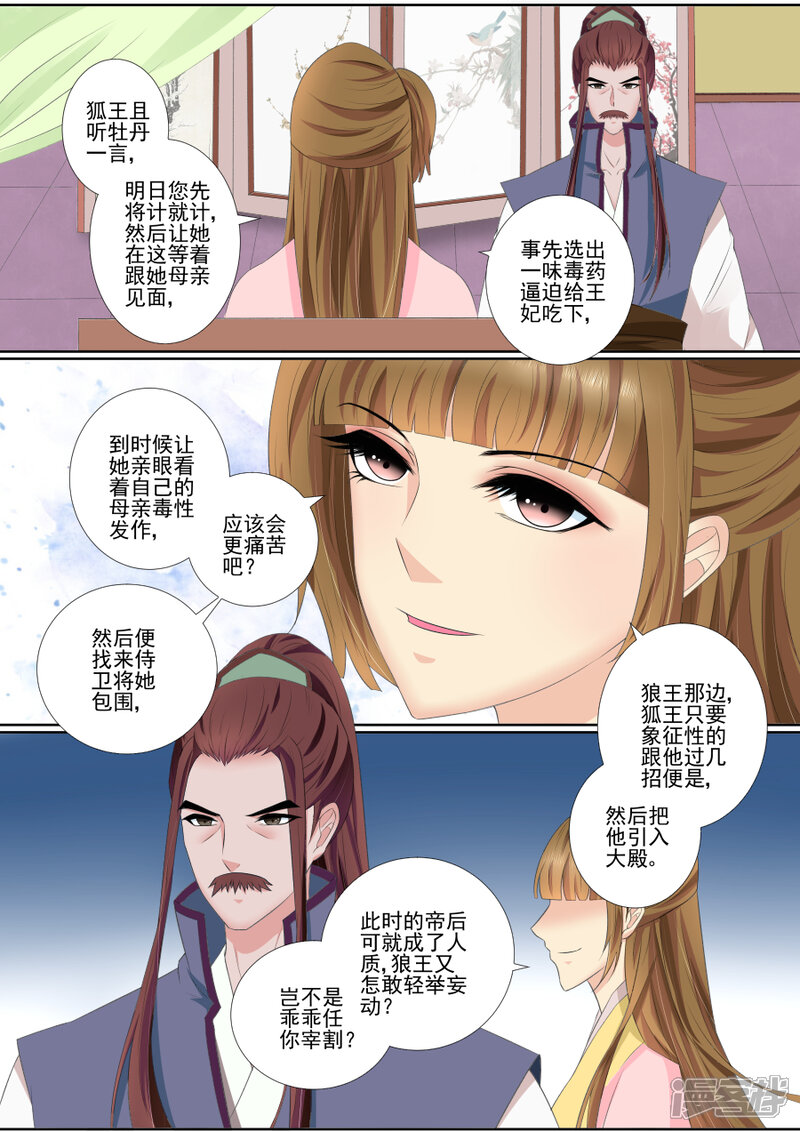 【魔妃嫁到】漫画-（第67话 合作）章节漫画下拉式图片-第8张图片