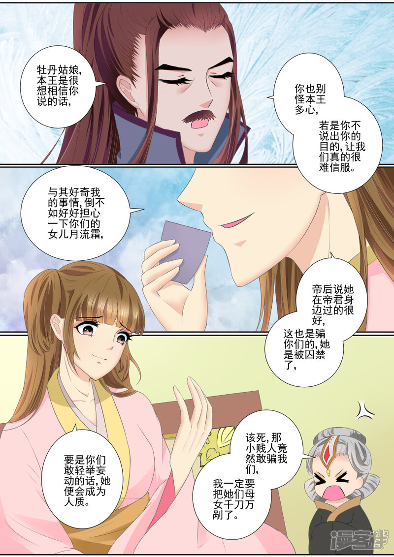 【魔妃嫁到】漫画-（第67话 合作）章节漫画下拉式图片-第6张图片