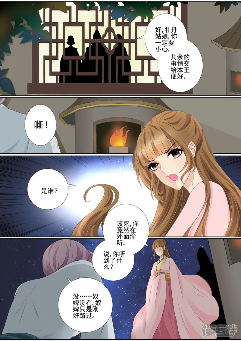 第67话合作-魔妃嫁到-掌阅漫画（第9张）