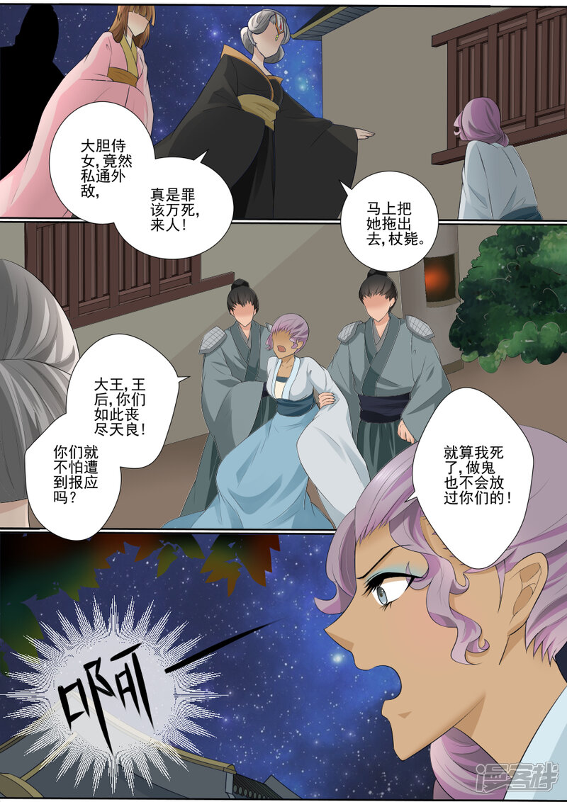 第67话合作-魔妃嫁到-掌阅漫画（第12张）