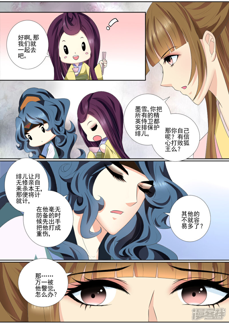 【魔妃嫁到】漫画-（第68话 计划已拆穿？）章节漫画下拉式图片-第2张图片