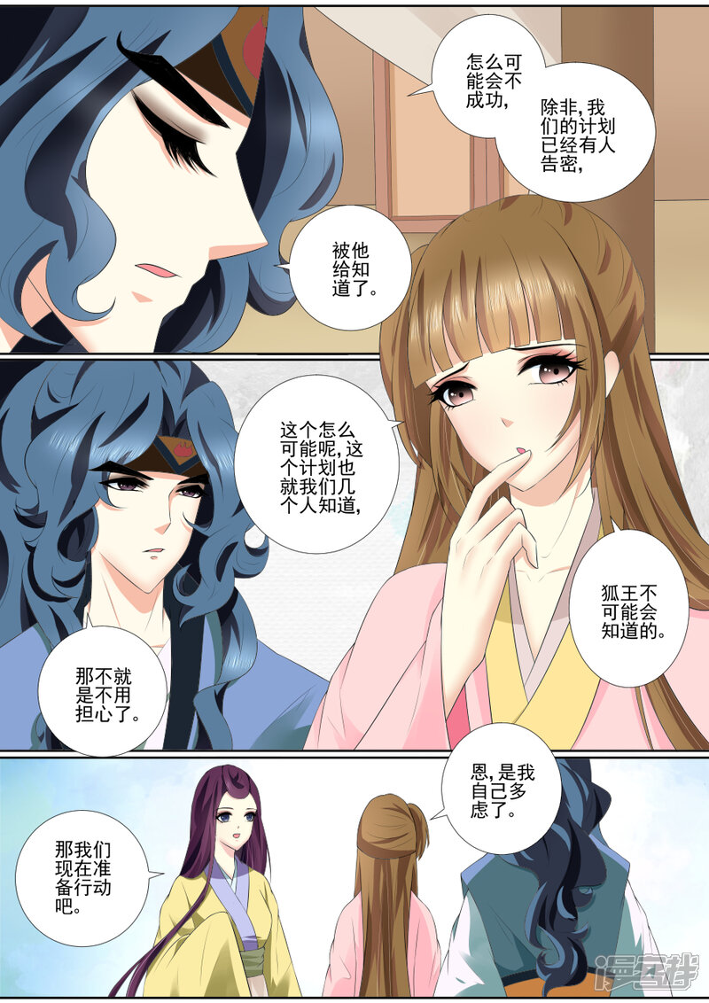 【魔妃嫁到】漫画-（第68话 计划已拆穿？）章节漫画下拉式图片-第3张图片