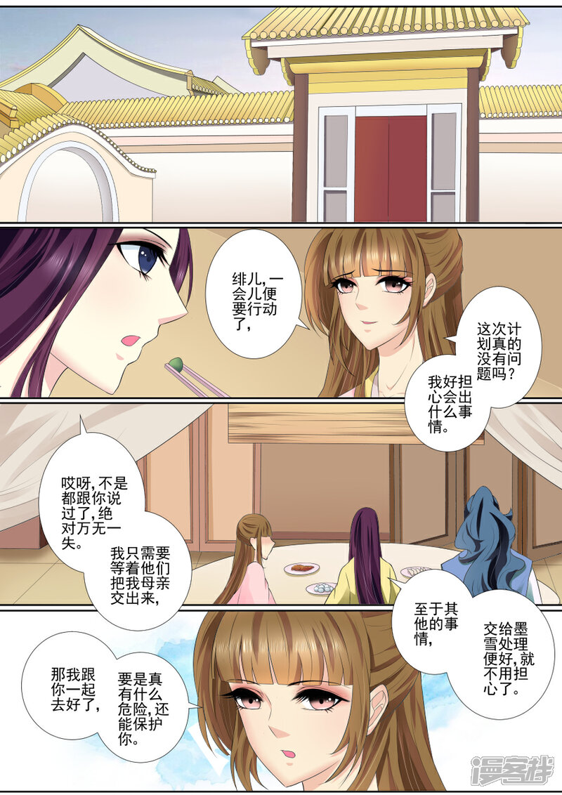 【魔妃嫁到】漫画-（第68话 计划已拆穿？）章节漫画下拉式图片-第1张图片