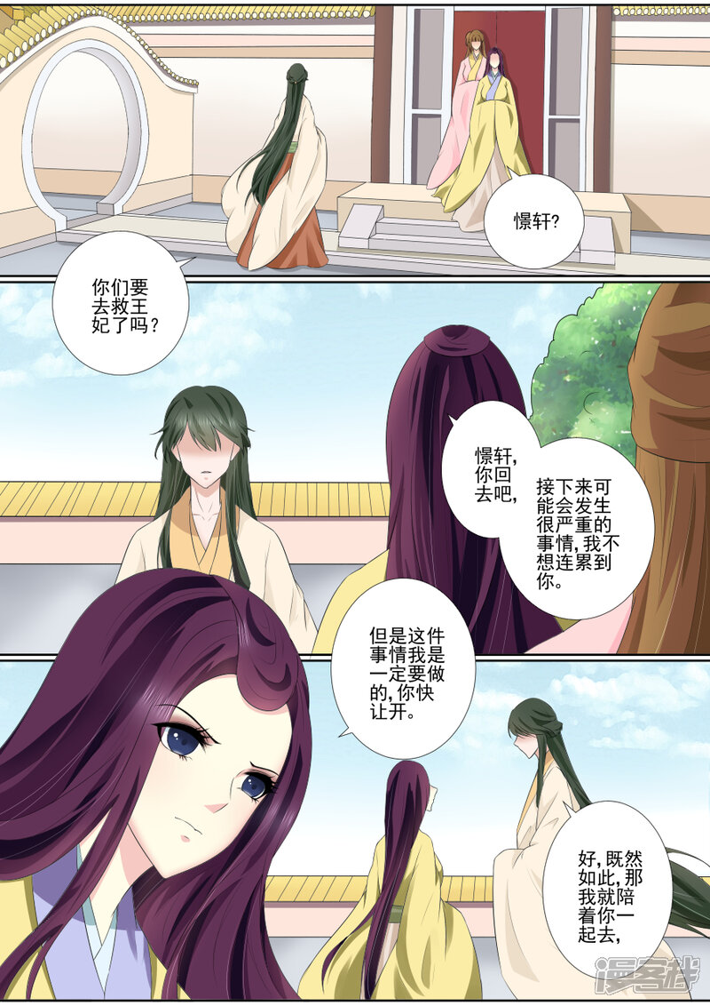 第68话计划已拆穿？-魔妃嫁到-掌阅漫画（第4张）