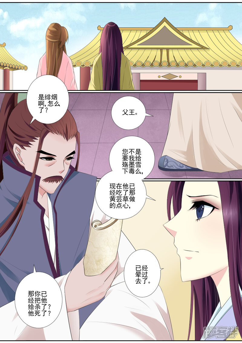 【魔妃嫁到】漫画-（第68话 计划已拆穿？）章节漫画下拉式图片-第6张图片