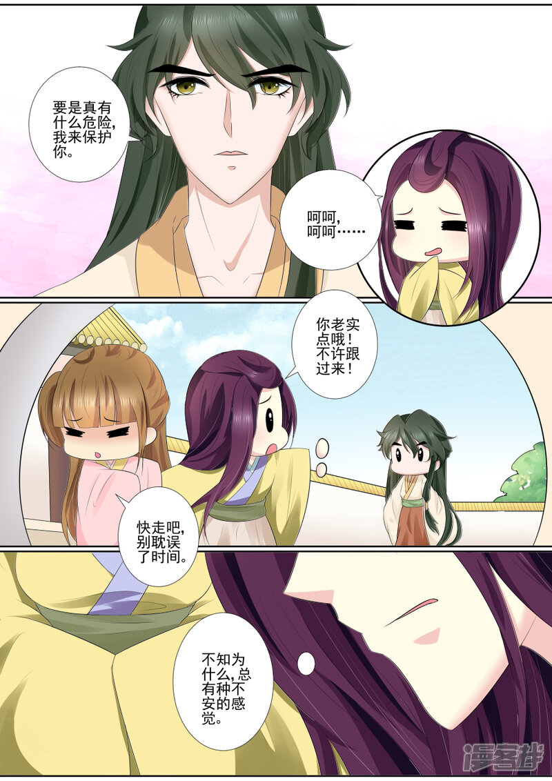 【魔妃嫁到】漫画-（第68话 计划已拆穿？）章节漫画下拉式图片-第5张图片