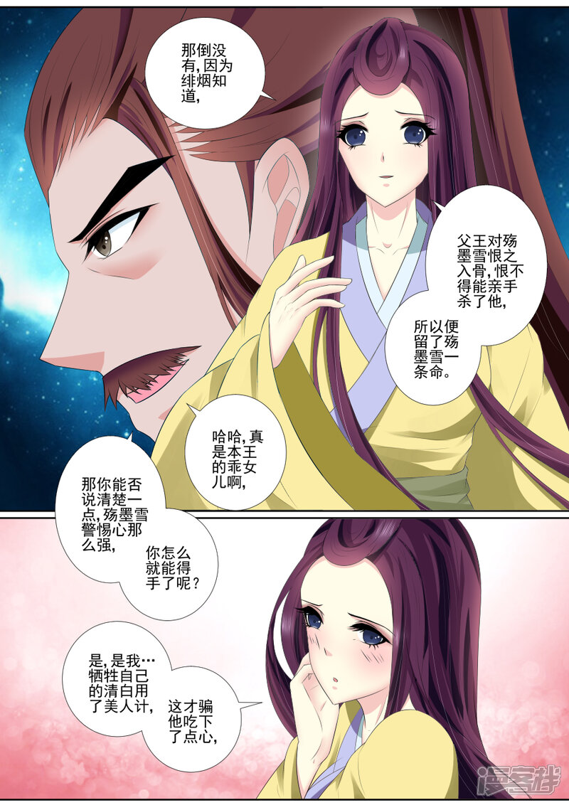 第68话计划已拆穿？-魔妃嫁到-掌阅漫画（第7张）