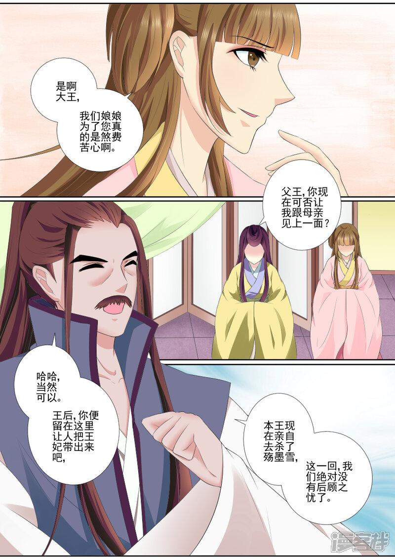 【魔妃嫁到】漫画-（第68话 计划已拆穿？）章节漫画下拉式图片-第8张图片