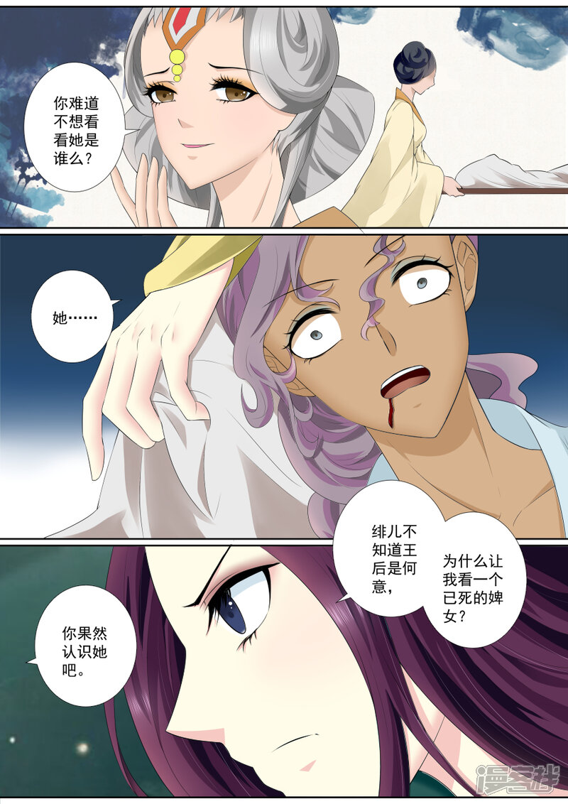 第68话计划已拆穿？-魔妃嫁到-掌阅漫画（第10张）