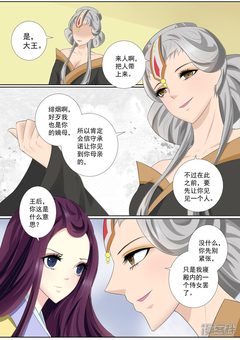 第68话计划已拆穿？-魔妃嫁到-掌阅漫画（第9张）