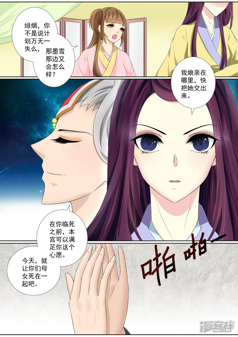 第68话计划已拆穿？-魔妃嫁到-掌阅漫画（第12张）