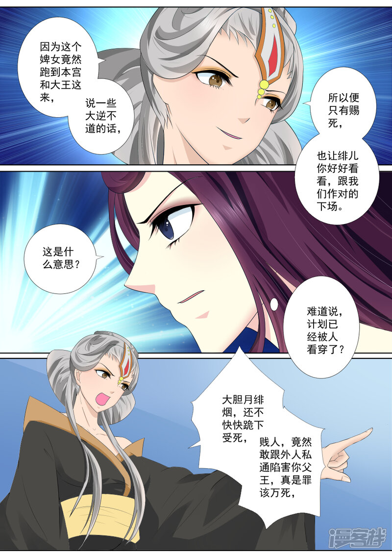 【魔妃嫁到】漫画-（第68话 计划已拆穿？）章节漫画下拉式图片-第11张图片