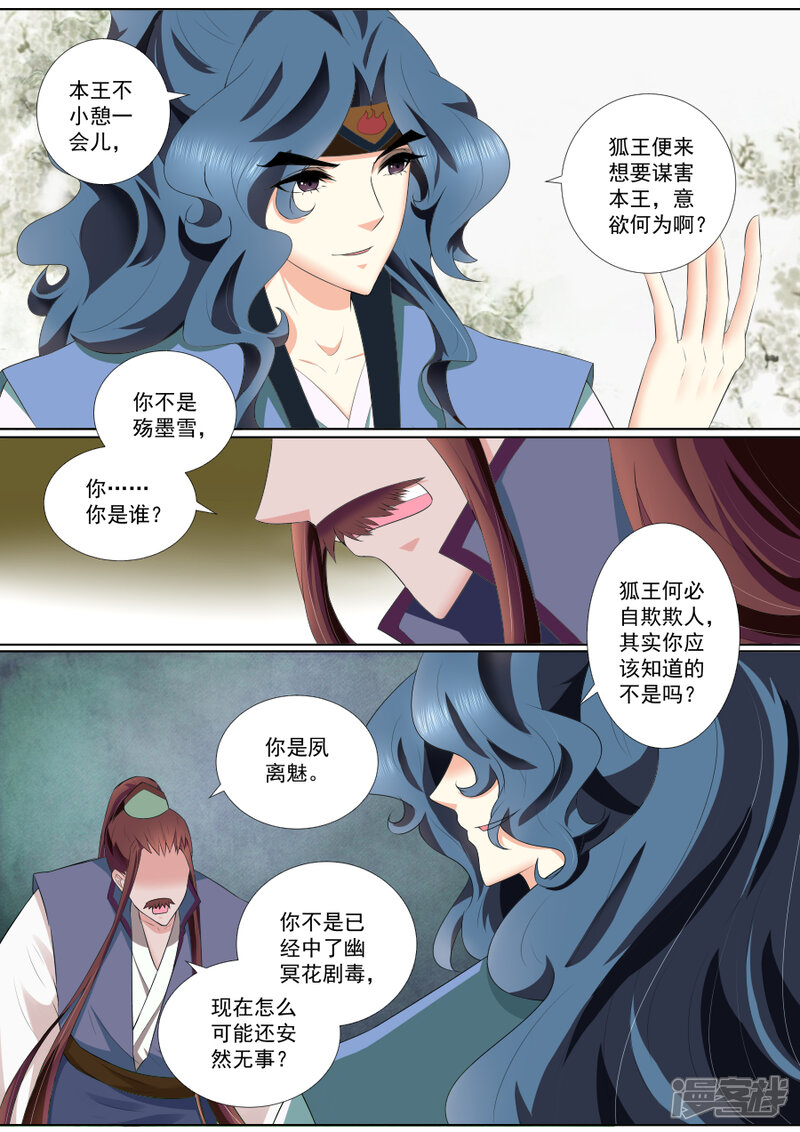 第69话小白，你在哪？-魔妃嫁到-掌阅漫画（第5张）