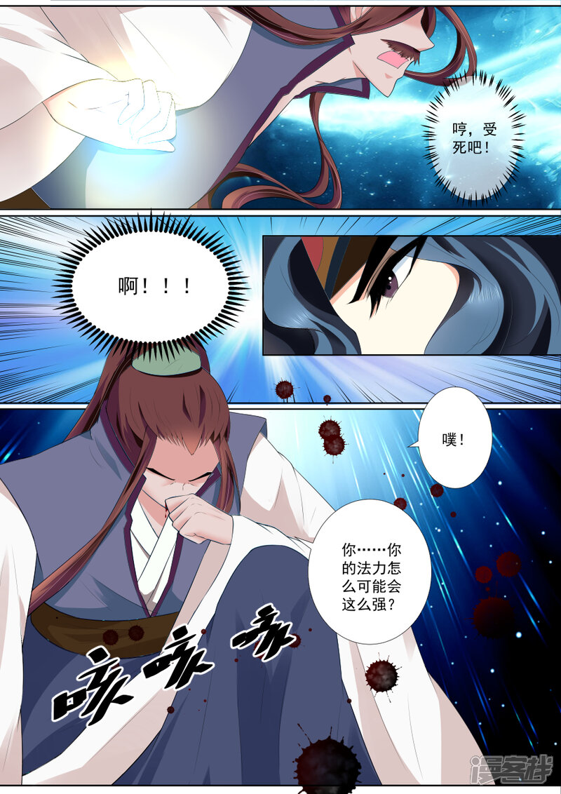 第69话小白，你在哪？-魔妃嫁到-掌阅漫画（第4张）