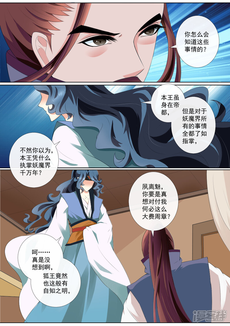 第69话小白，你在哪？-魔妃嫁到-掌阅漫画（第7张）