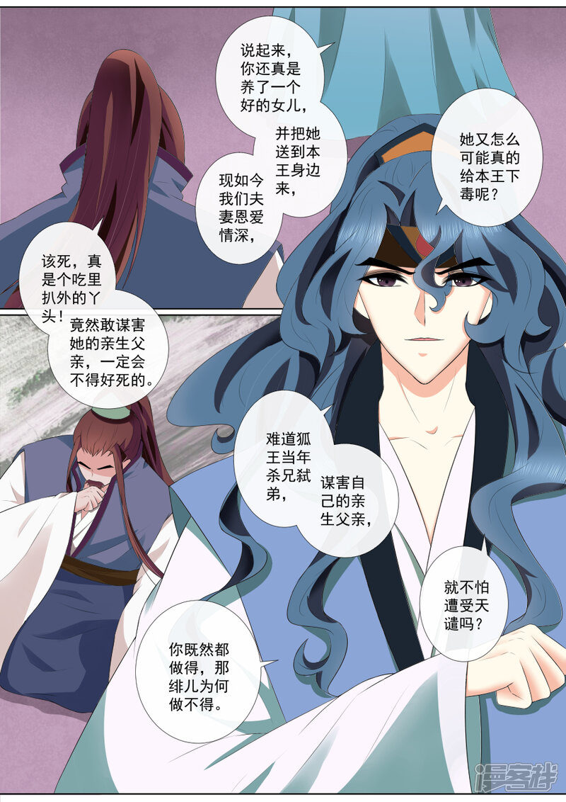 第69话小白，你在哪？-魔妃嫁到-掌阅漫画（第6张）