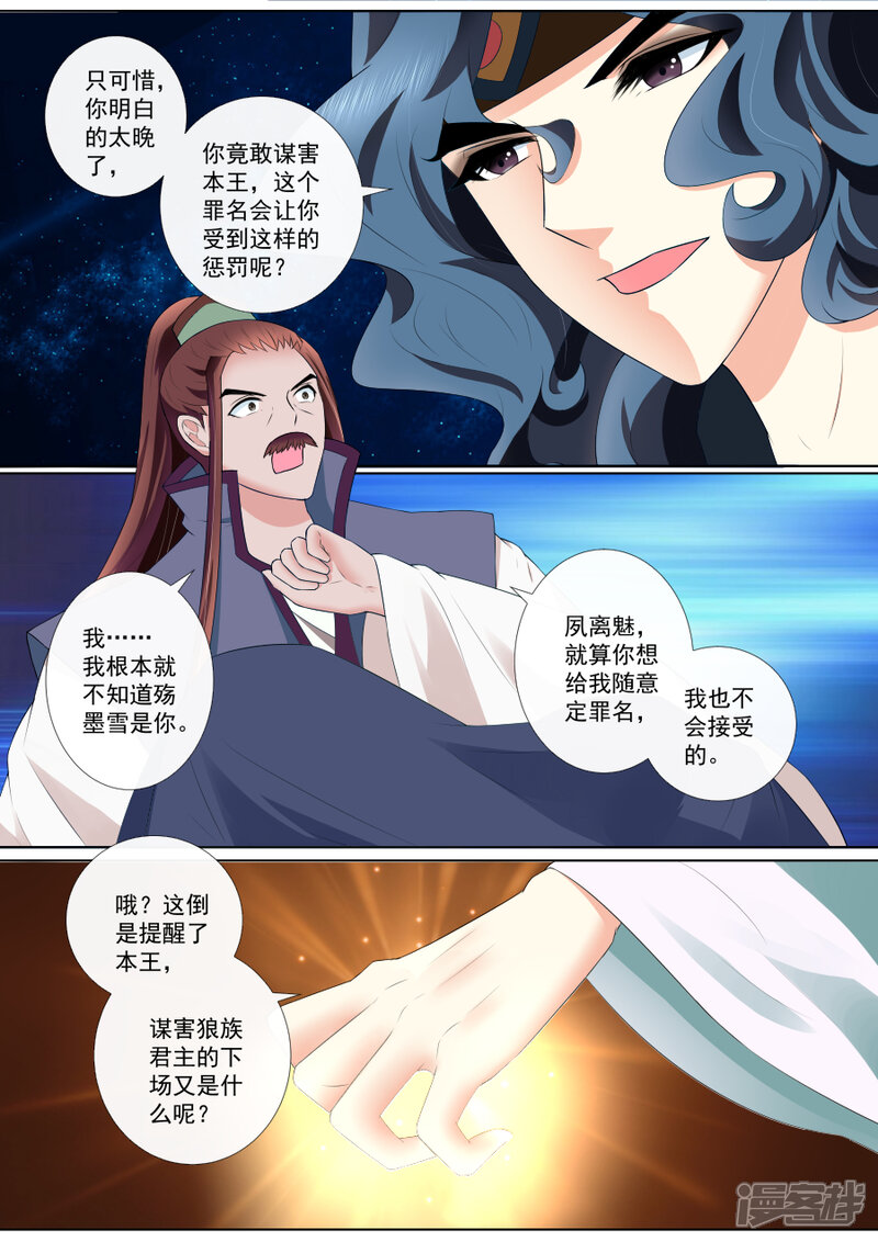第69话小白，你在哪？-魔妃嫁到-掌阅漫画（第8张）