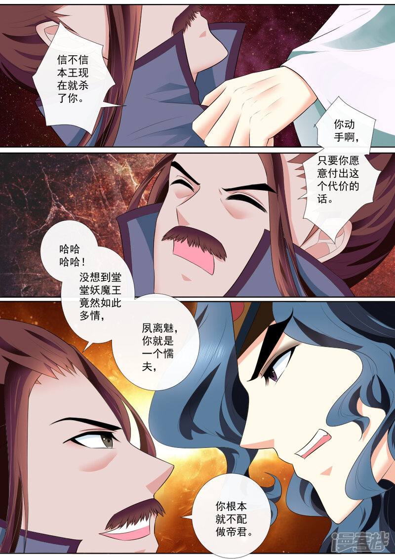 第69话小白，你在哪？-魔妃嫁到-掌阅漫画（第10张）