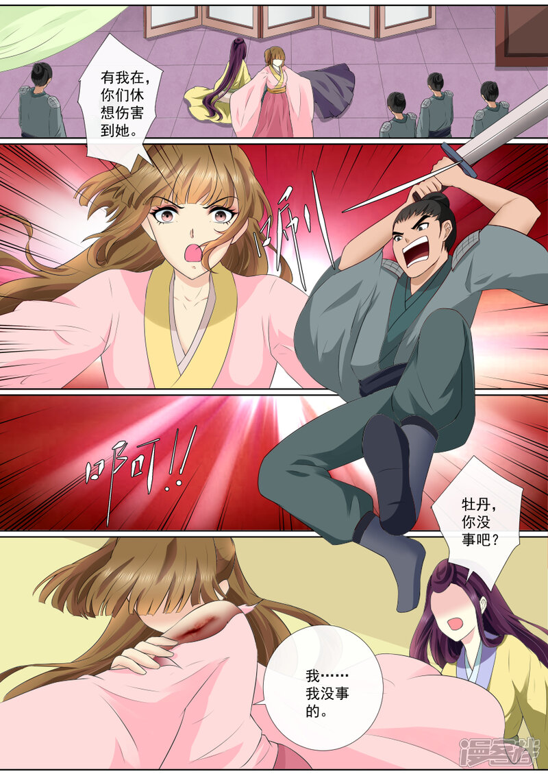 第69话小白，你在哪？-魔妃嫁到-掌阅漫画（第11张）