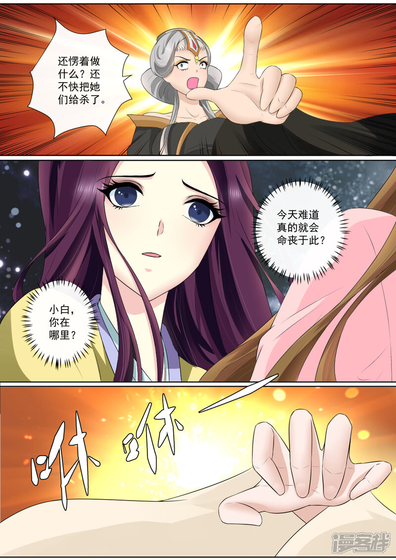 第69话小白，你在哪？-魔妃嫁到-掌阅漫画（第12张）