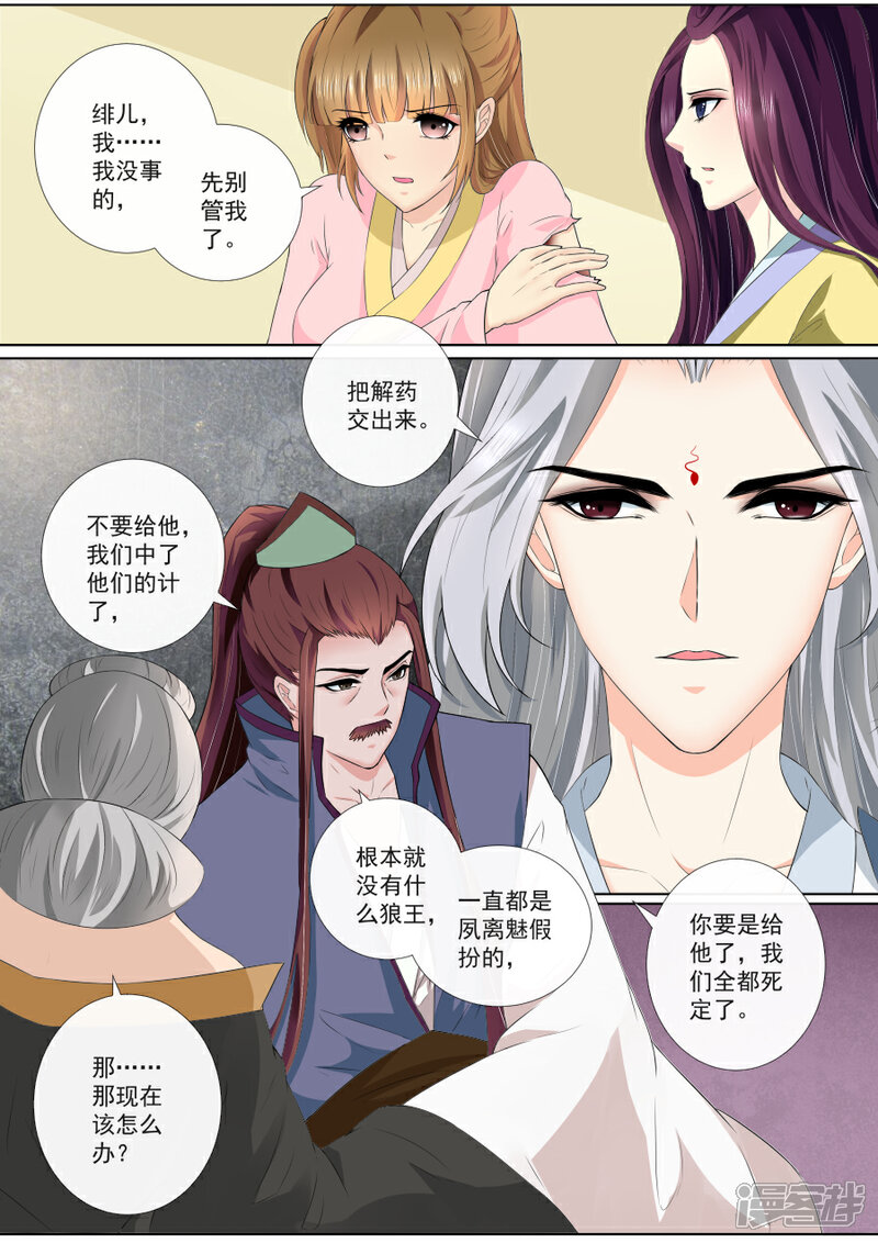 第70话离开-魔妃嫁到-掌阅漫画（第7张）