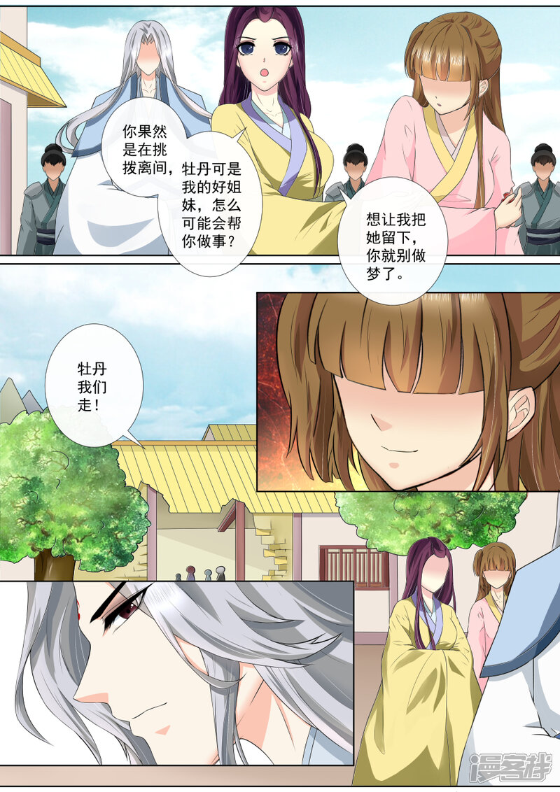 第70话离开-魔妃嫁到-掌阅漫画（第12张）
