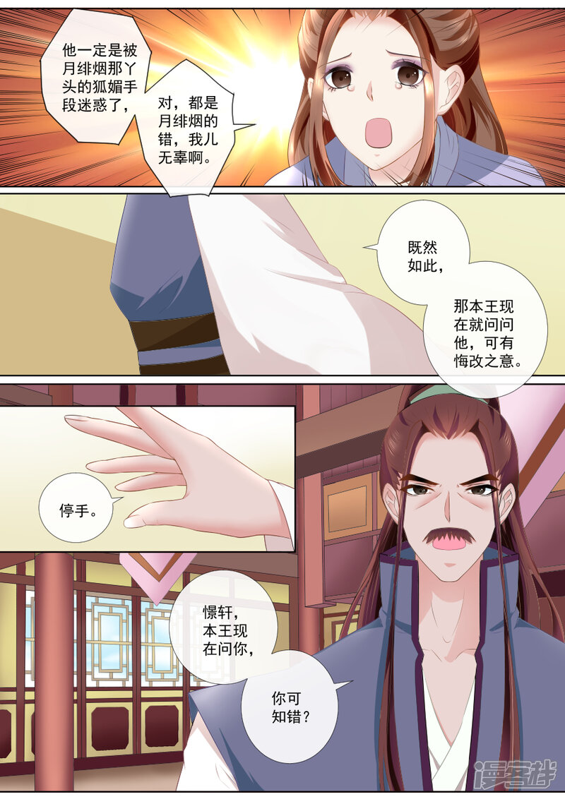 第71话杀身之祸-魔妃嫁到-掌阅漫画（第7张）
