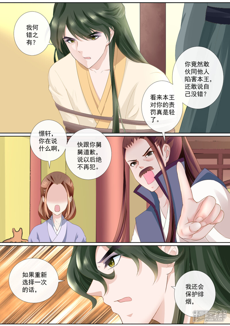 第71话杀身之祸-魔妃嫁到-掌阅漫画（第8张）