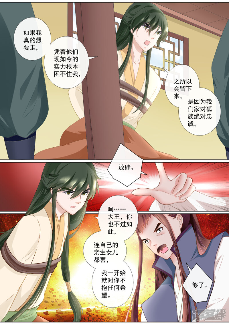 第71话杀身之祸-魔妃嫁到-掌阅漫画（第9张）