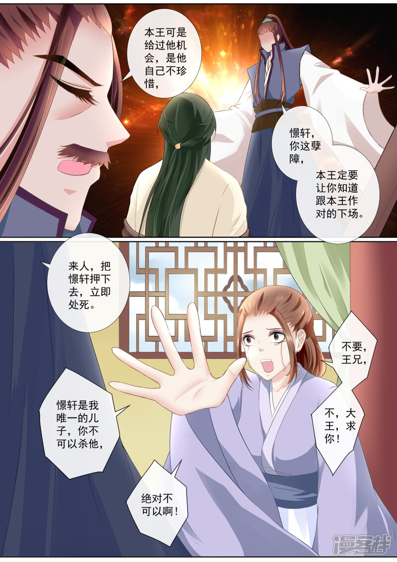 第71话杀身之祸-魔妃嫁到-掌阅漫画（第10张）
